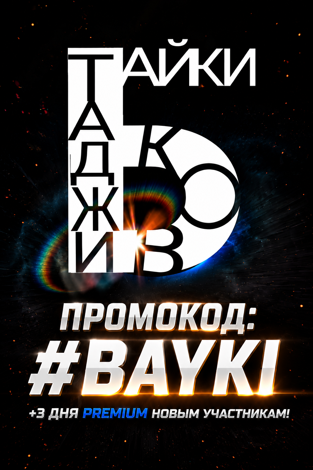 ООО "Байки Таджиков" ИНН 148867529242