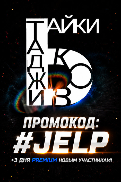 ООО "Байки Таджиков" ИНН 148867529242